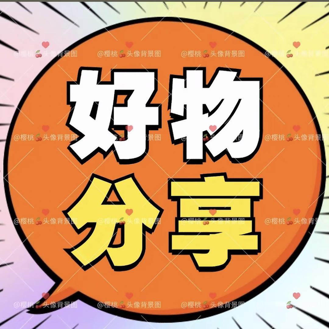 裴兰优选好物