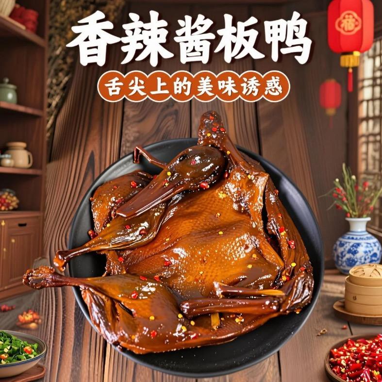 湖南酱板鸭