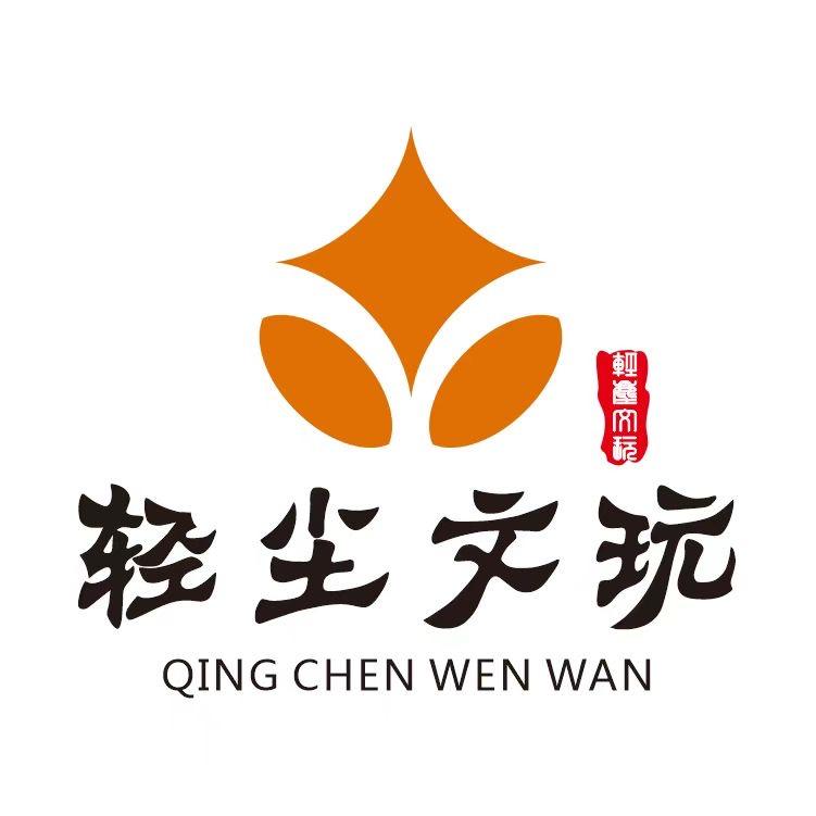 轻尘文玩