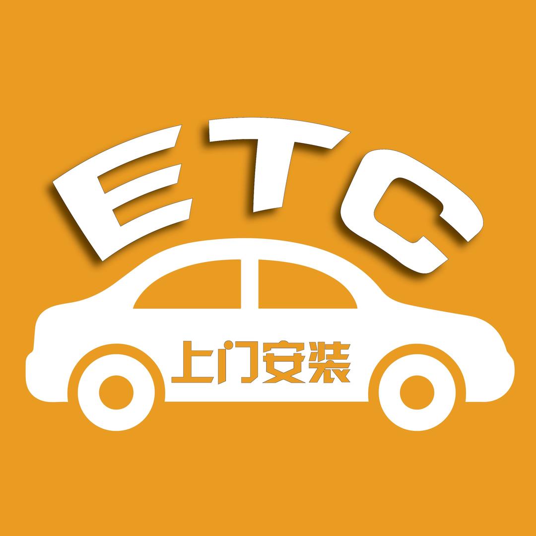九鹿ETC办理