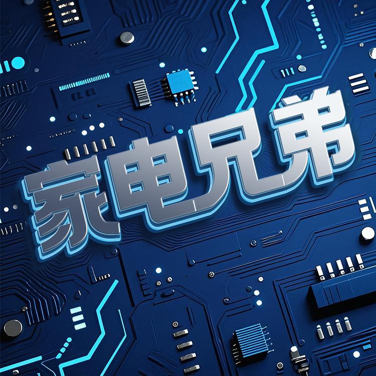家电兄弟