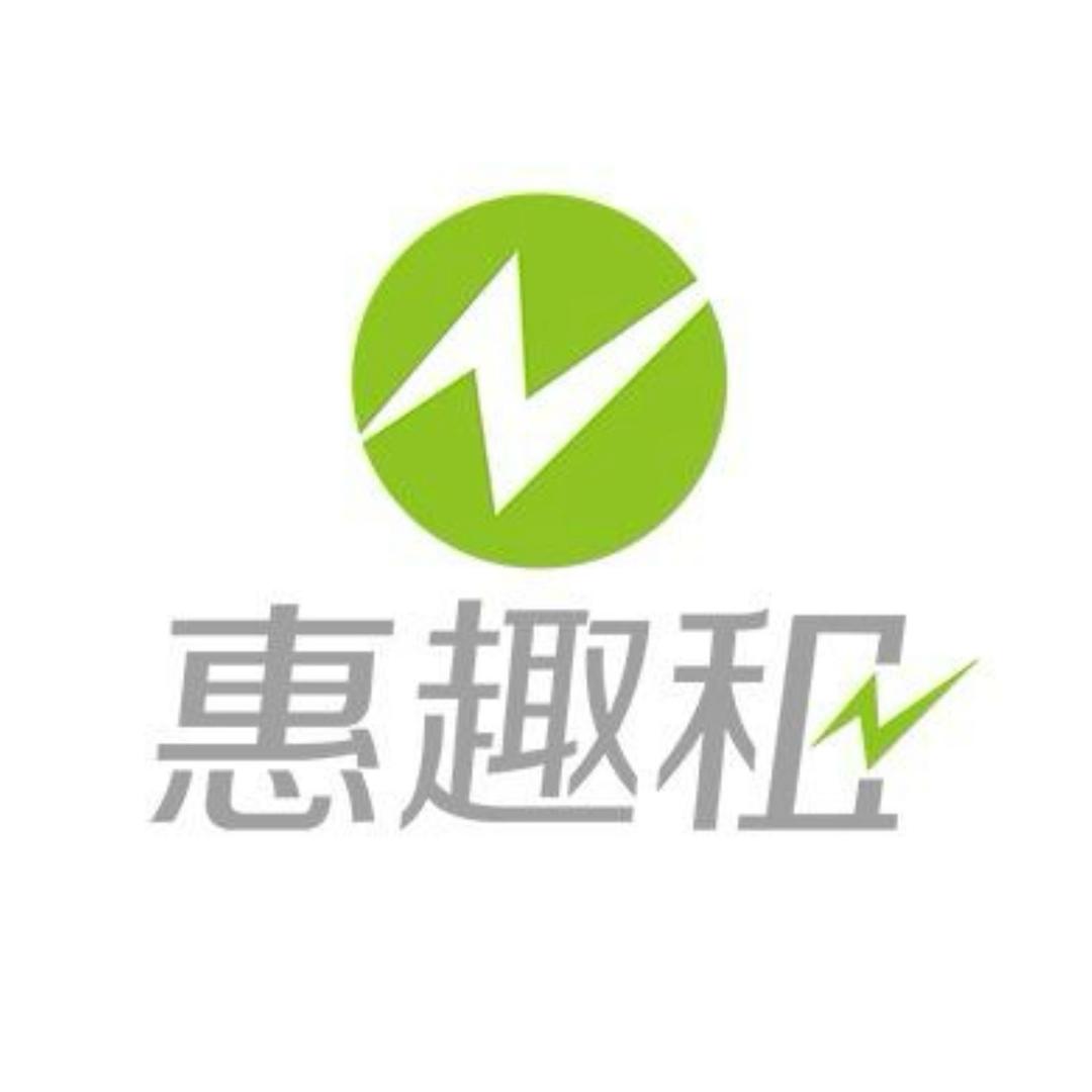 惠趣租-租手机