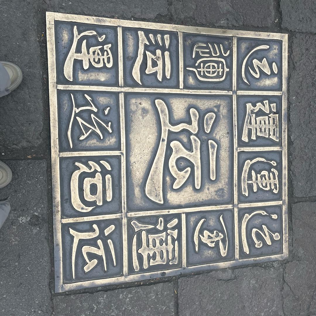 文化底蕴