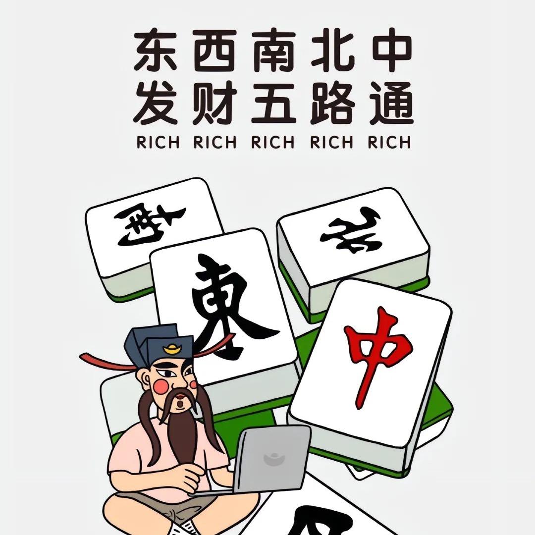 麻将讲解（新号）