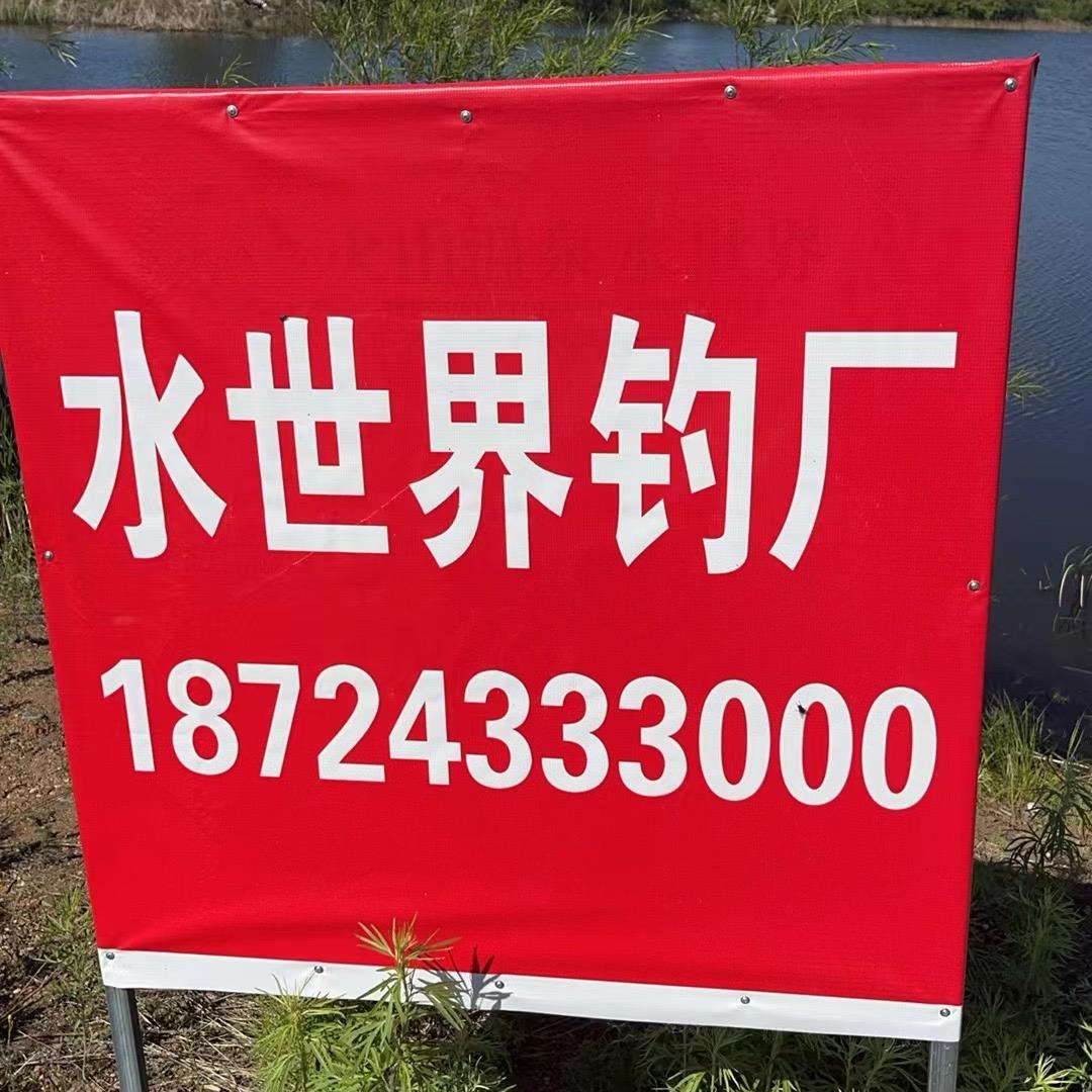 水世界钓鱼场