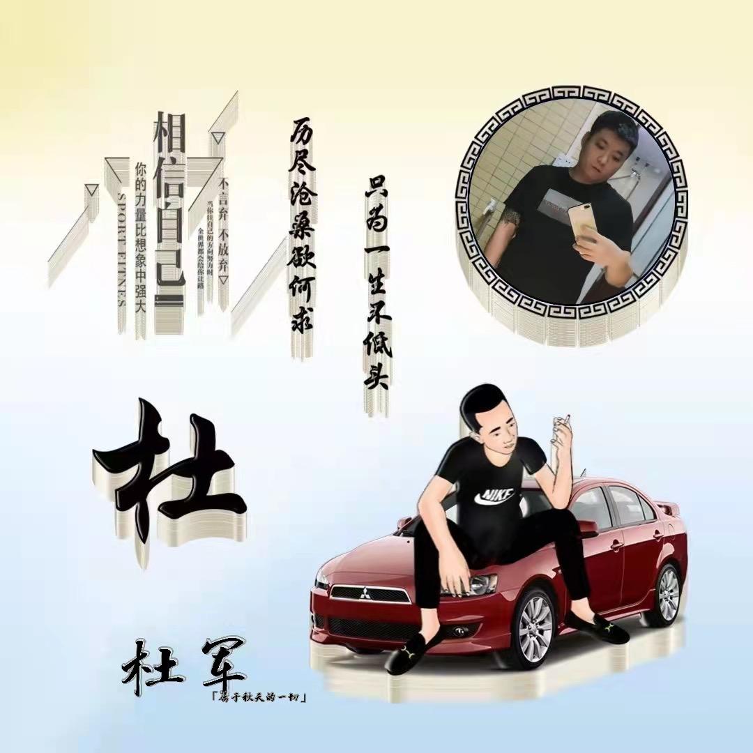 大军（达州奥德彪）