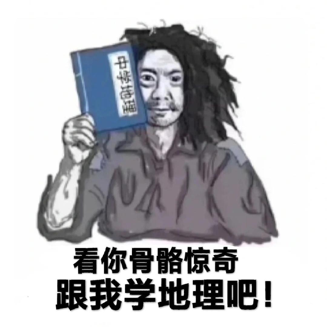 周五地理