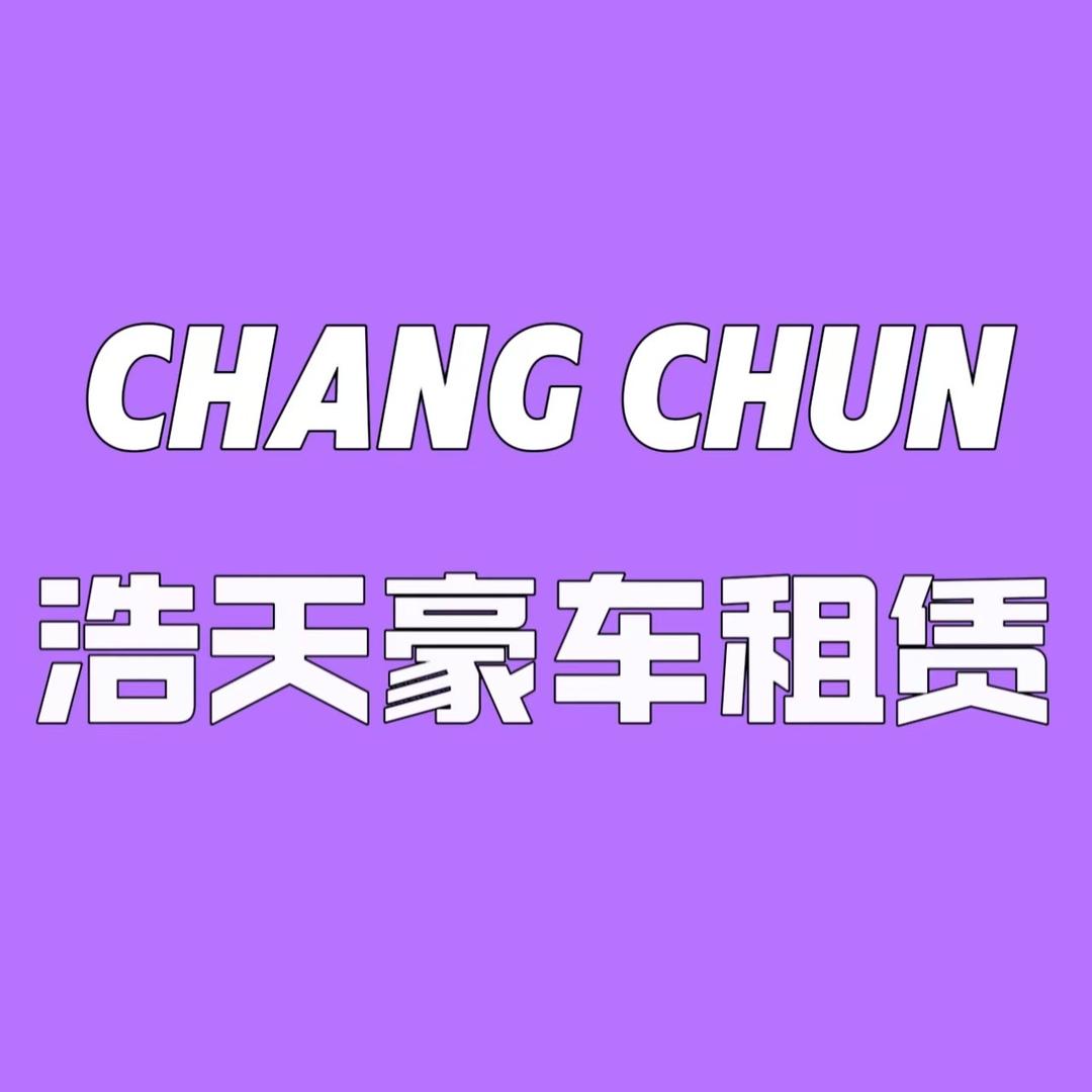 长春浩天以租代购低首付购车