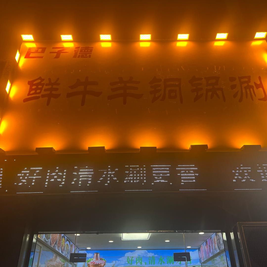 三子👍