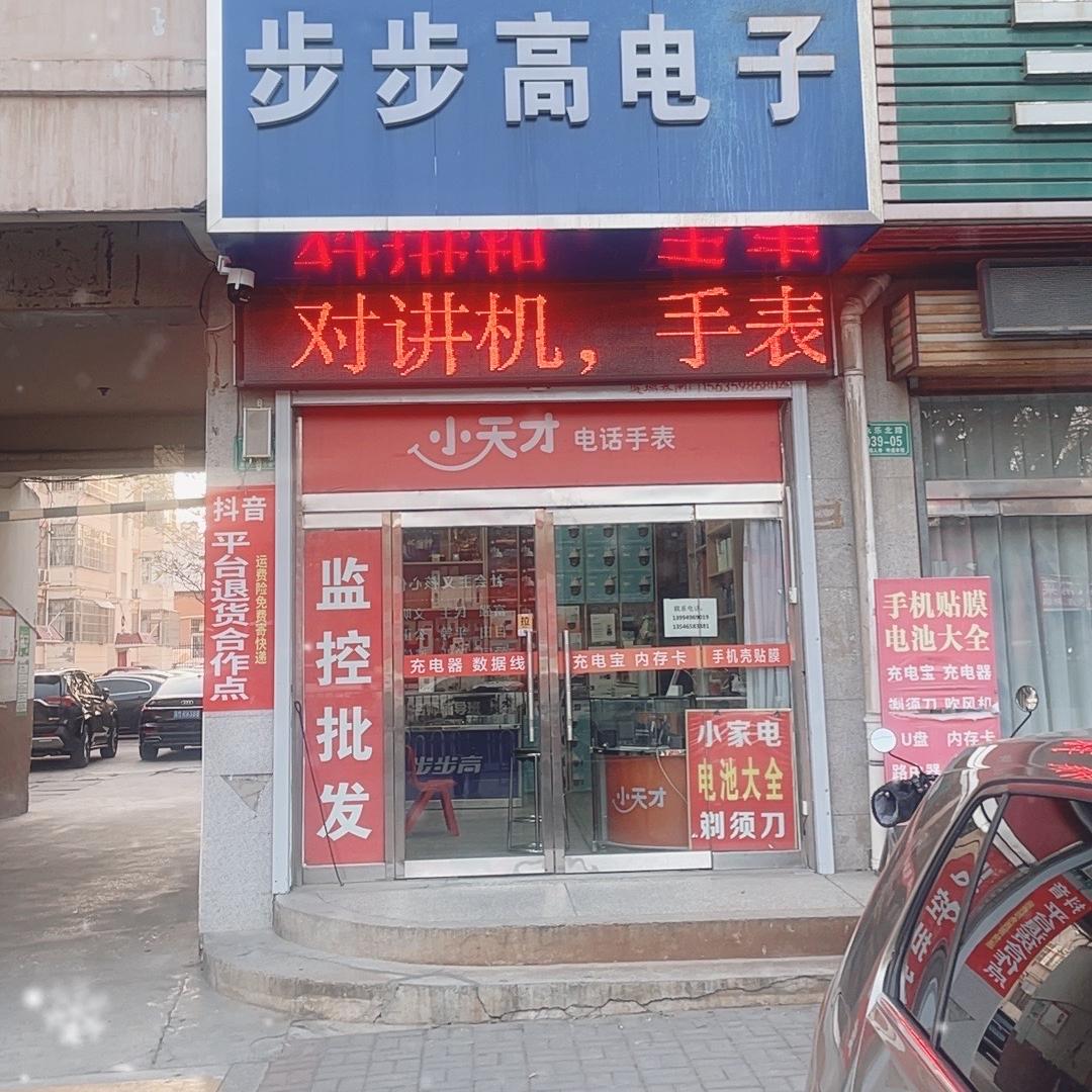 芮城县步步高电子