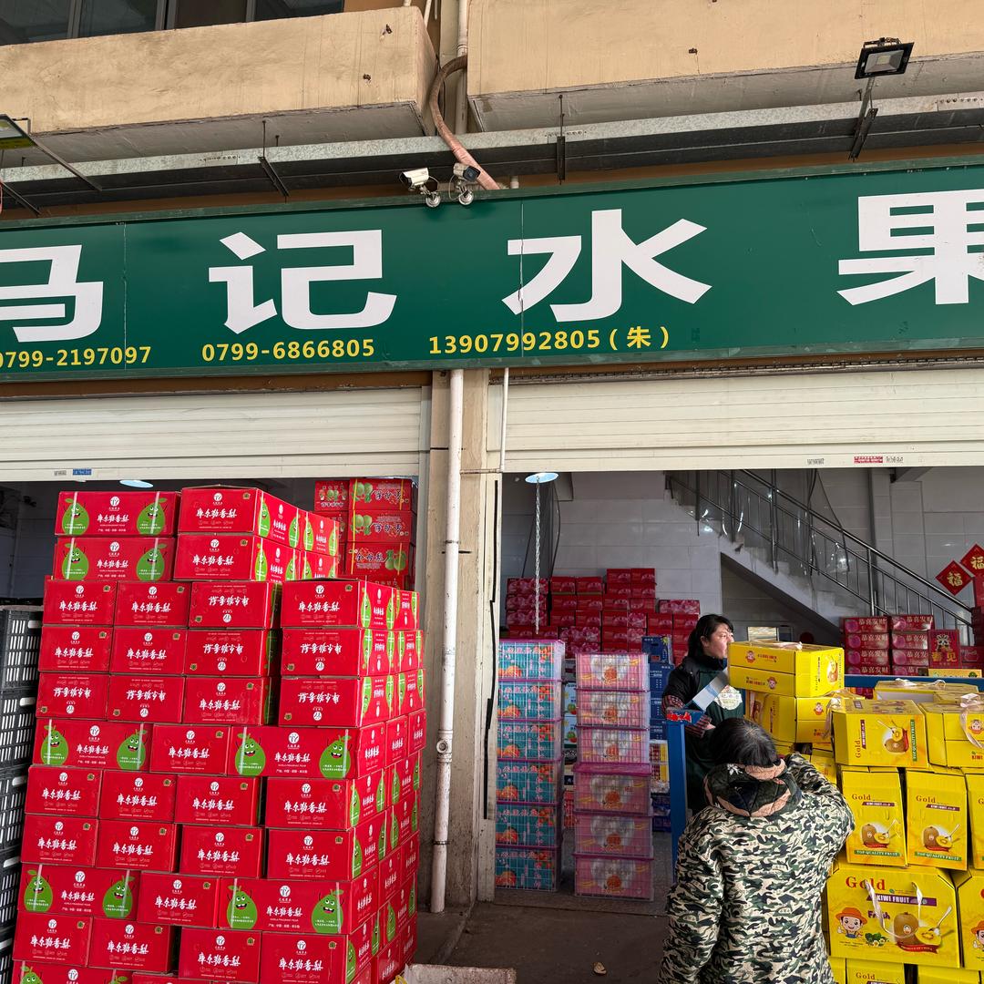 萍乡市马记农产品销售有限公司