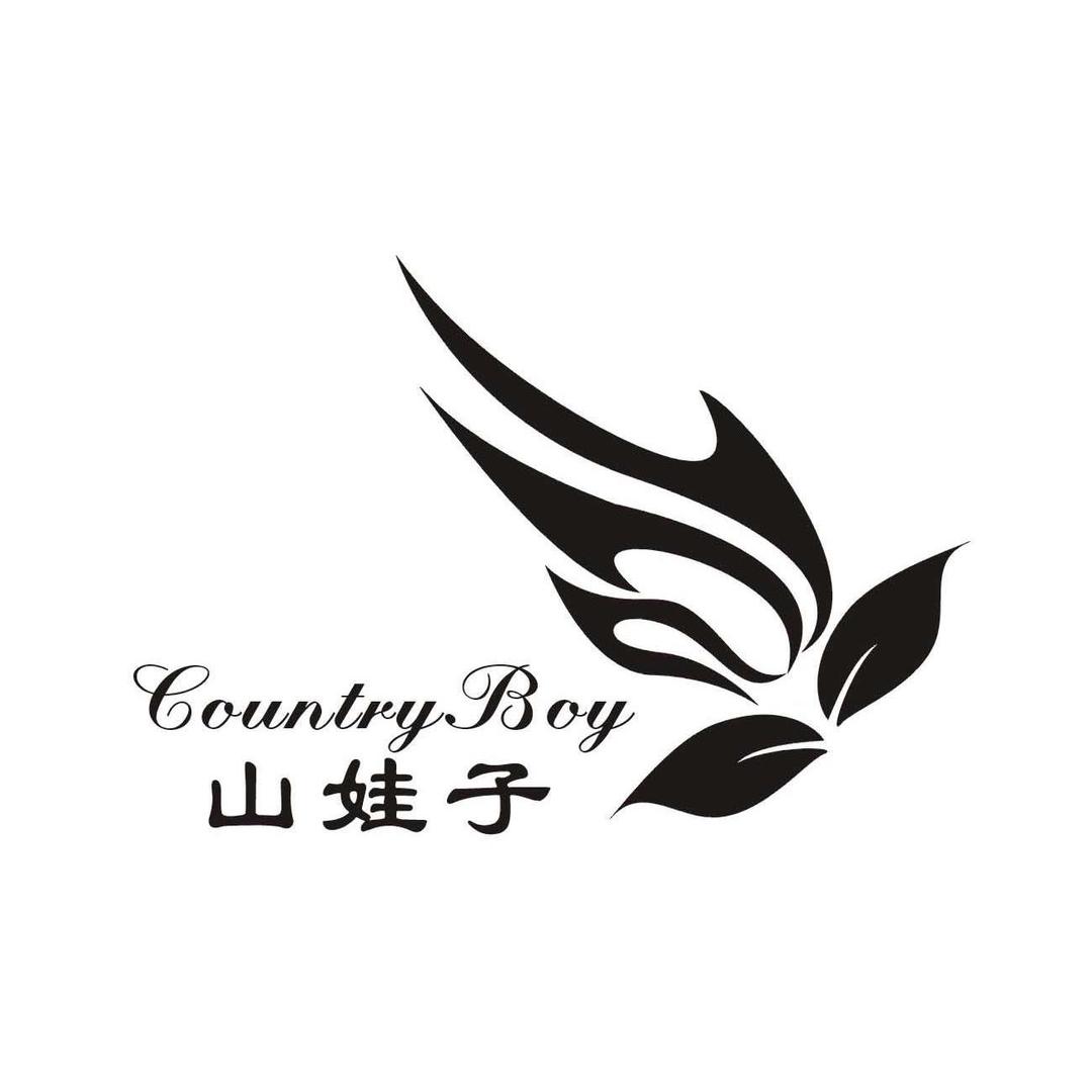 山娃子的店