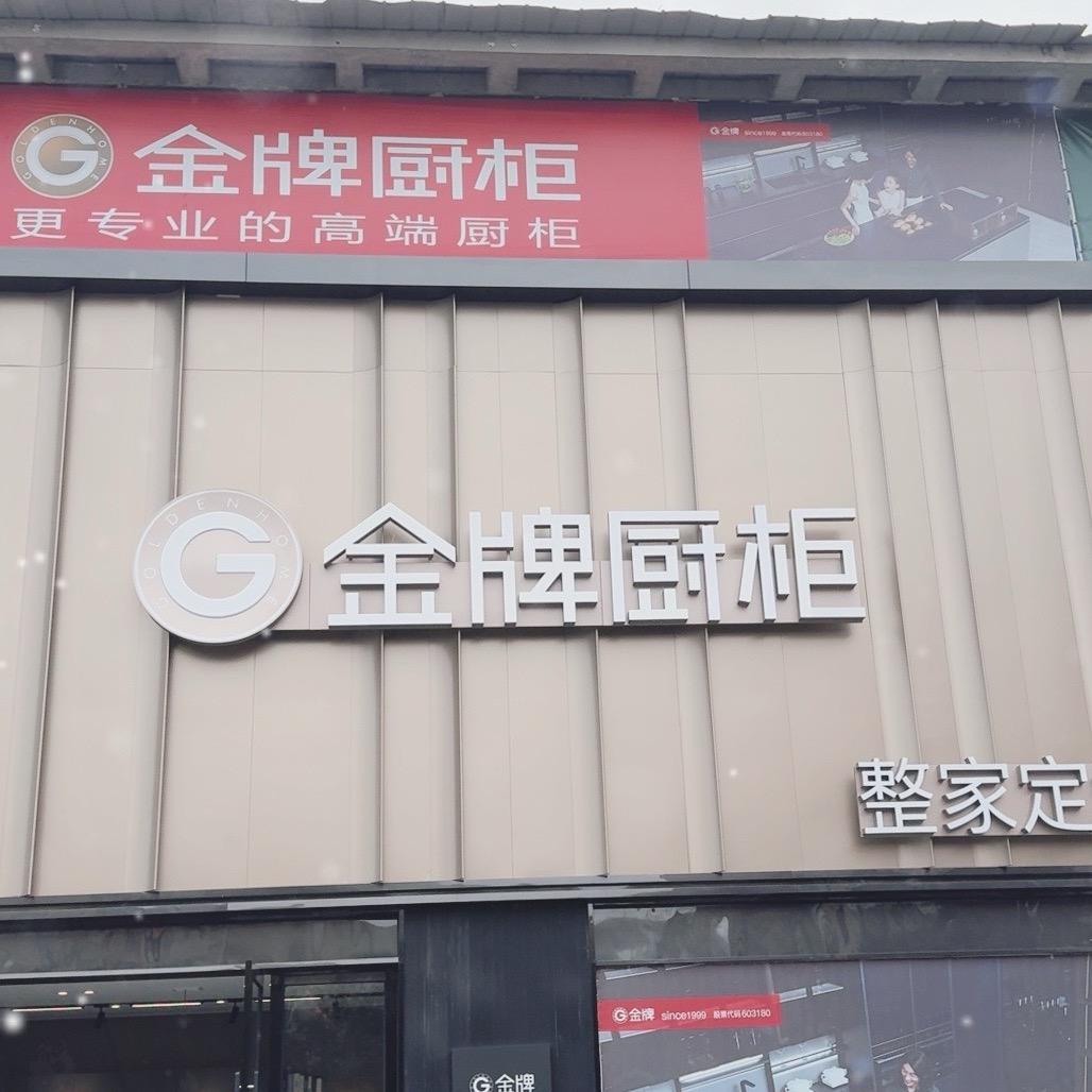 绵竹金牌小秦（厨房改造）