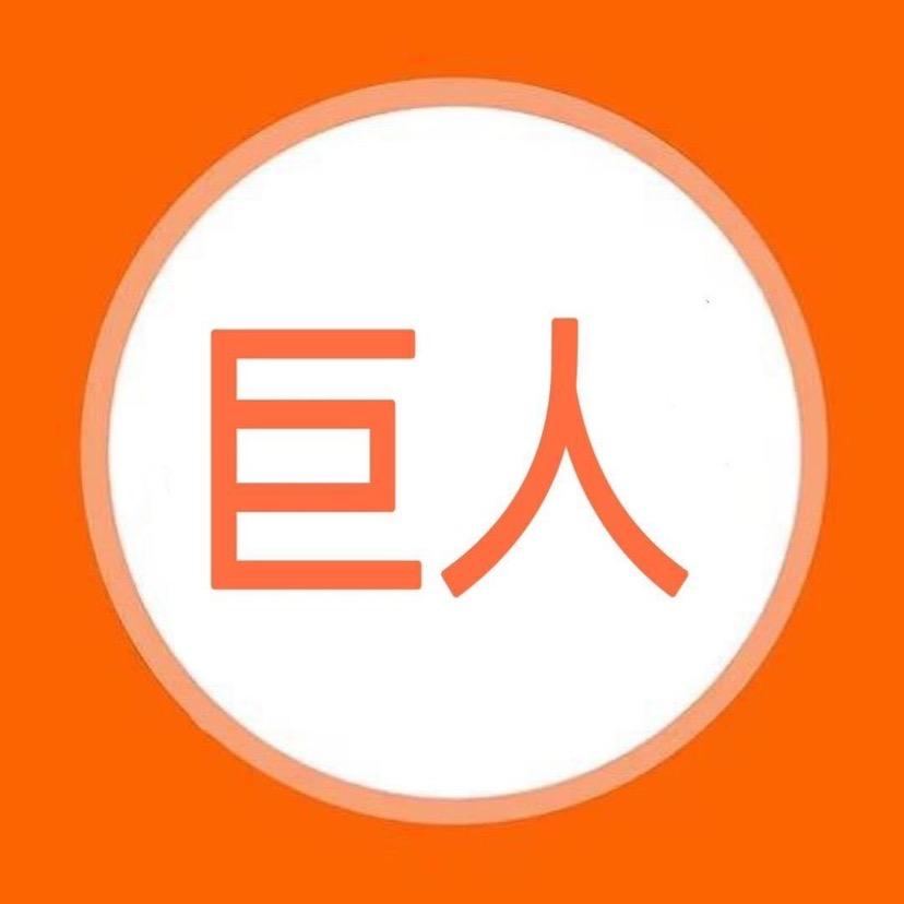巨人电影