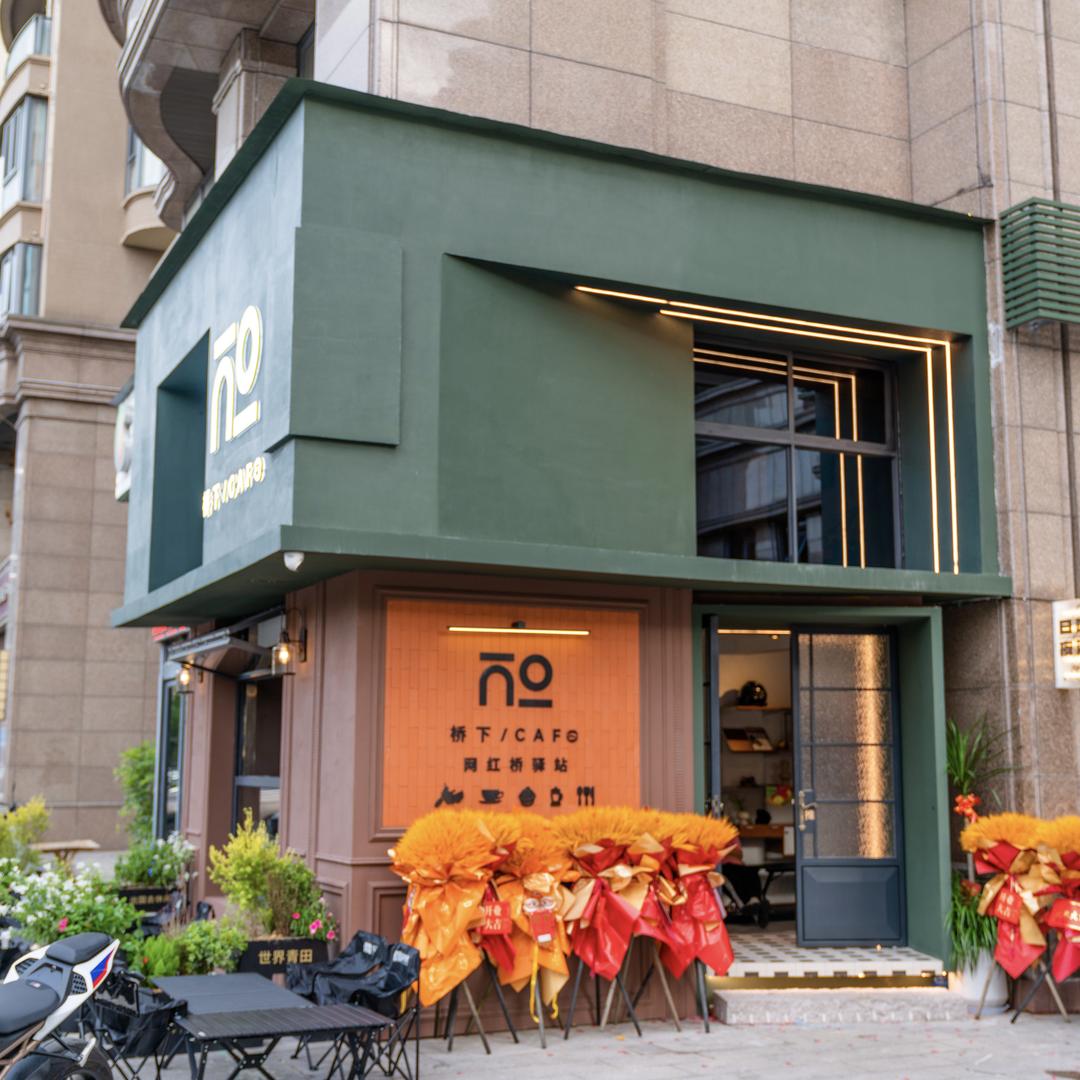 桥下茄子体验馆