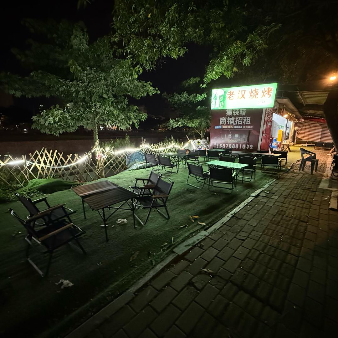 老汉烧烤（两元烧烤）