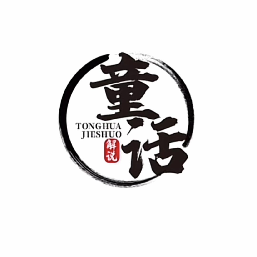 童话篮球解说