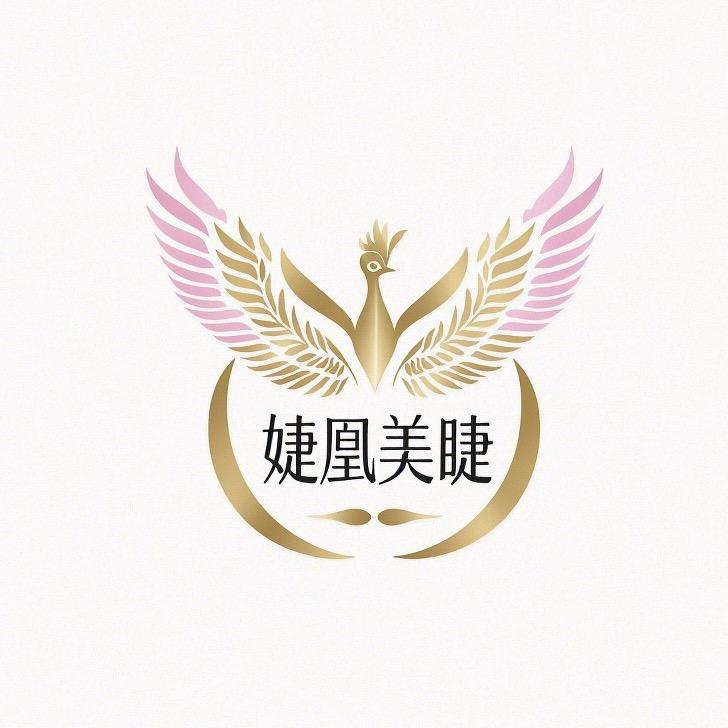 婕凰美睫工厂店