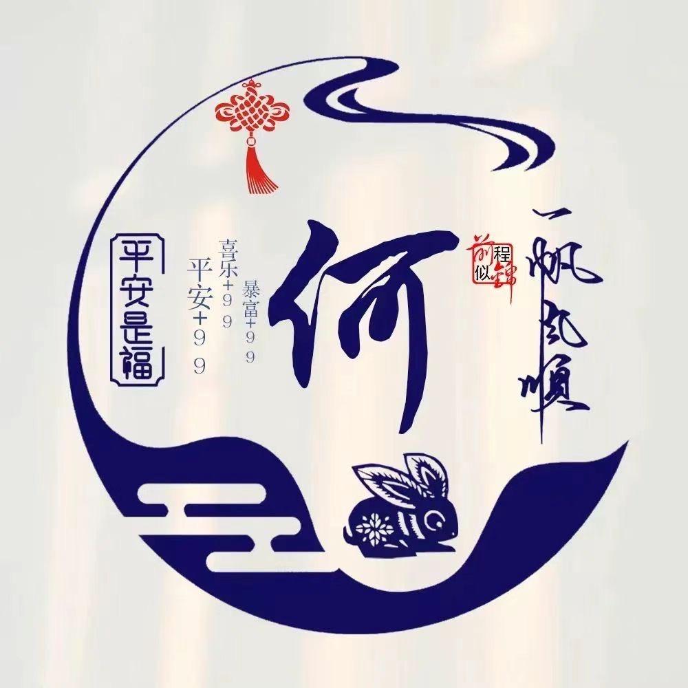 平安是福