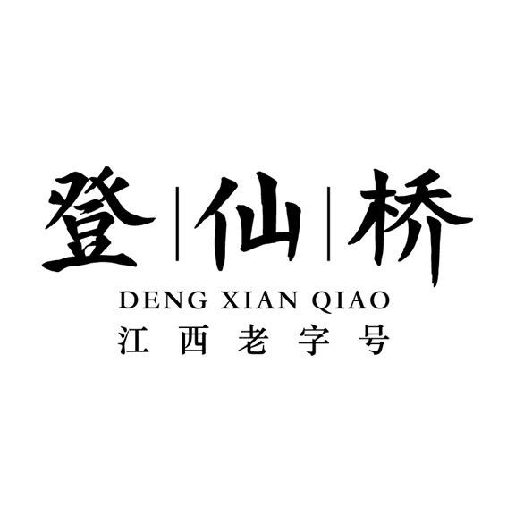 登仙桥江西登仙桥食品有限公司蔬菜制品专卖店