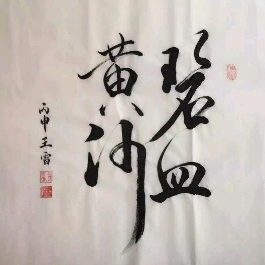 一元检史