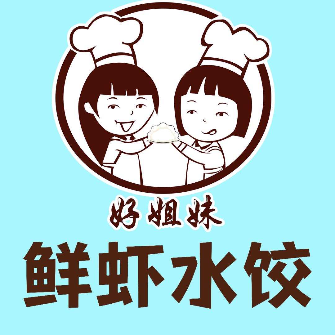 好姐妹生鲜水饺店