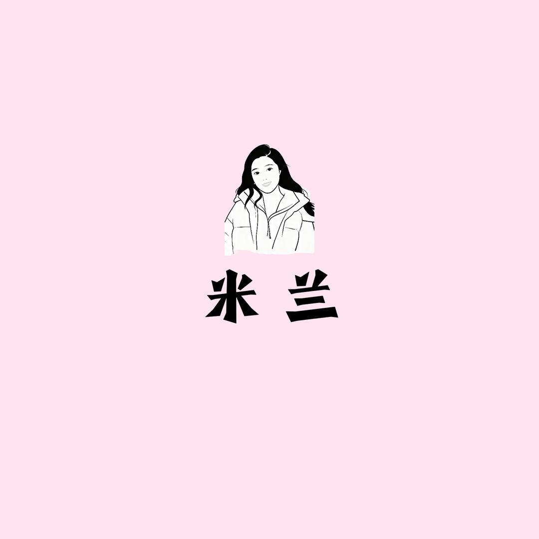 承德米之兰时尚精品小铺