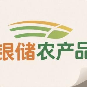 银储农产品