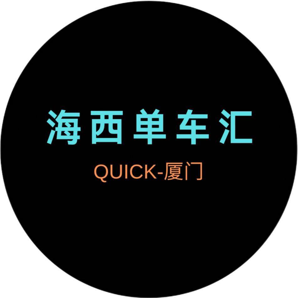 海西单车汇-厦门