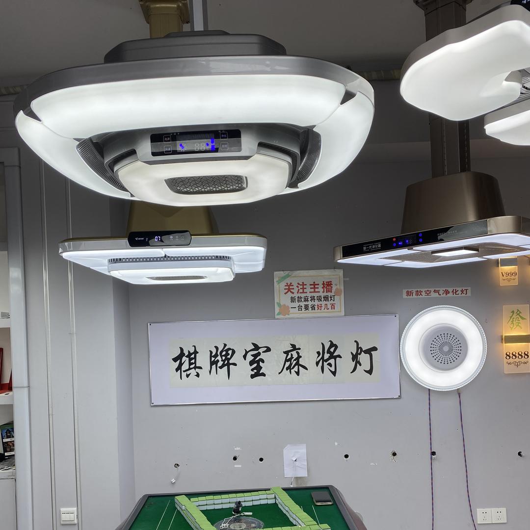 新派网红麻将灯·排烟灯-厂家直销