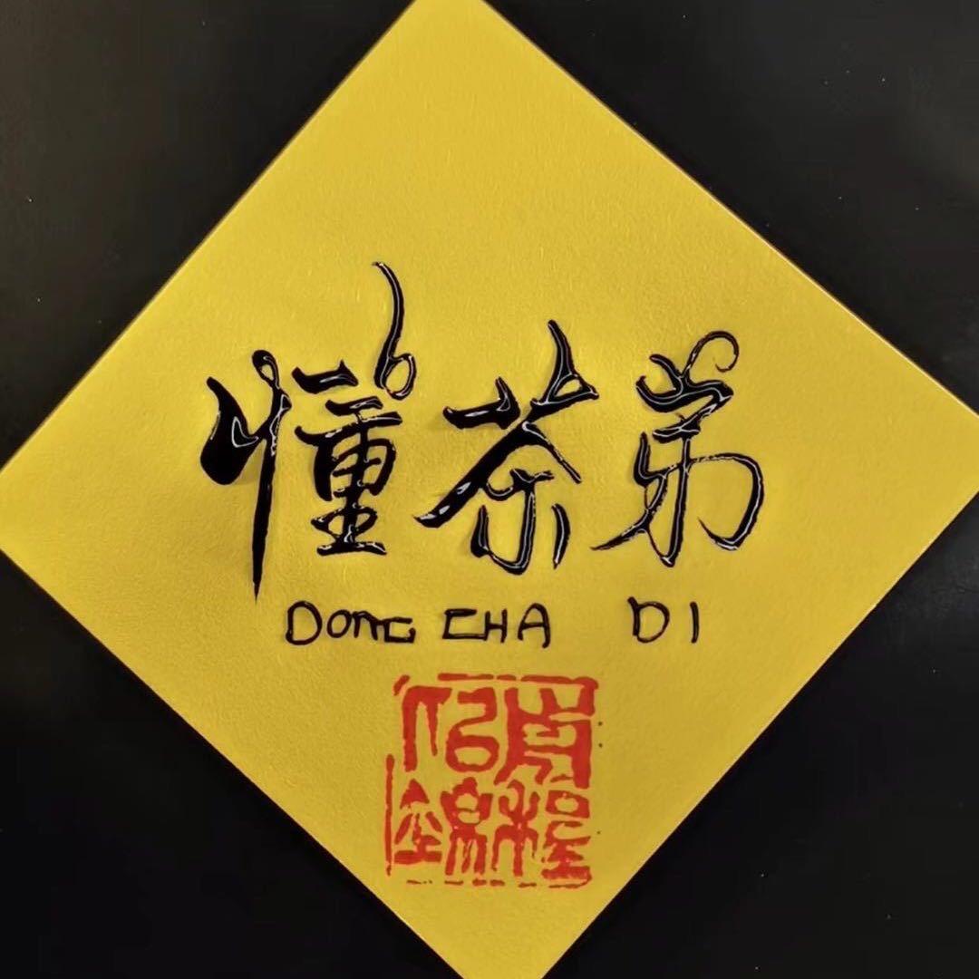 懂茶弟茶叶回收