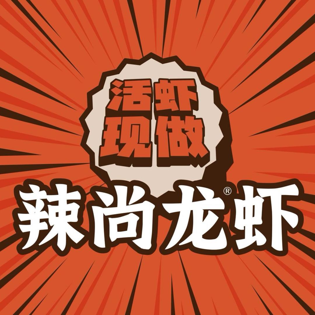 辣尚龙虾外卖到家