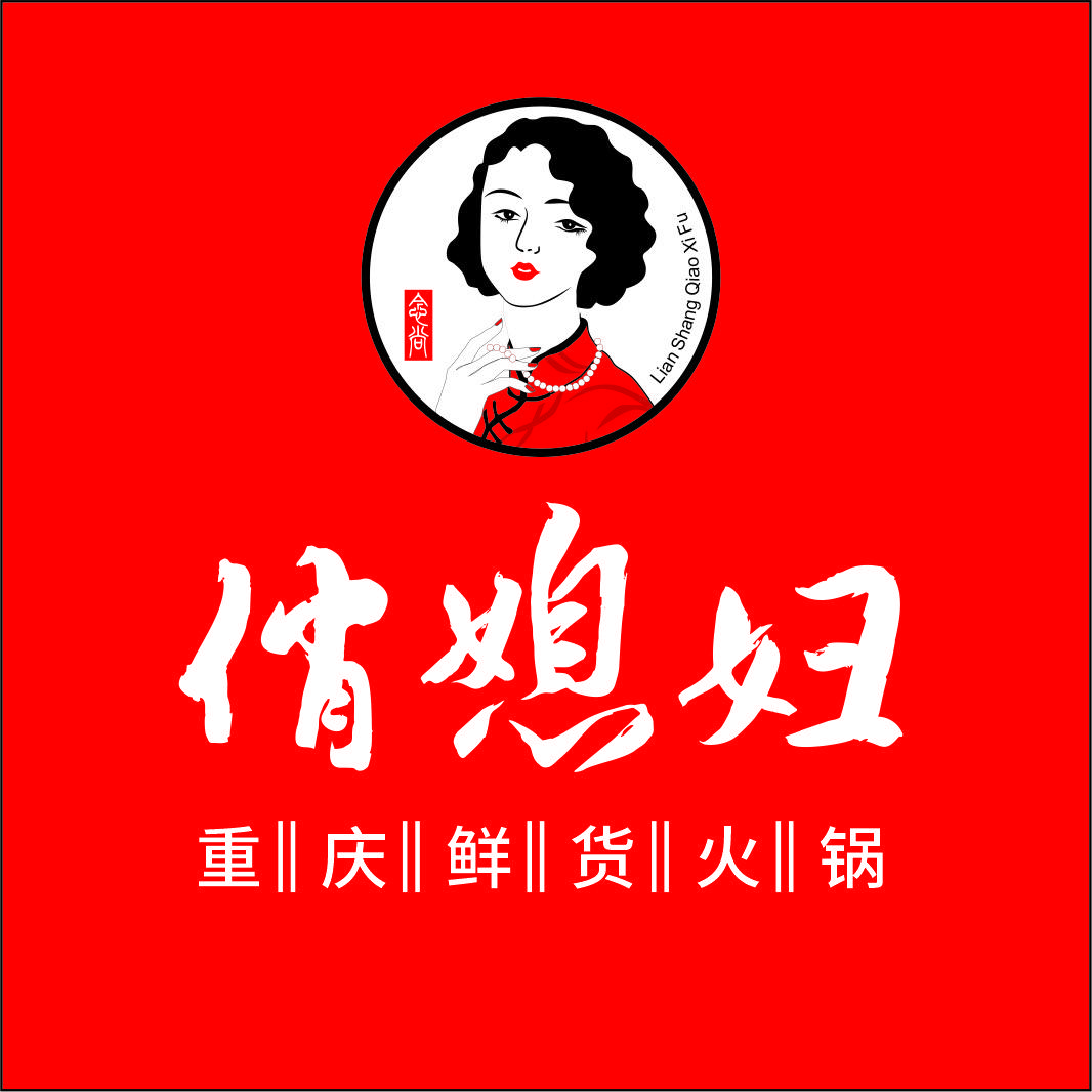 俏媳妇重庆老火锅（马家湾大恒名城店）
