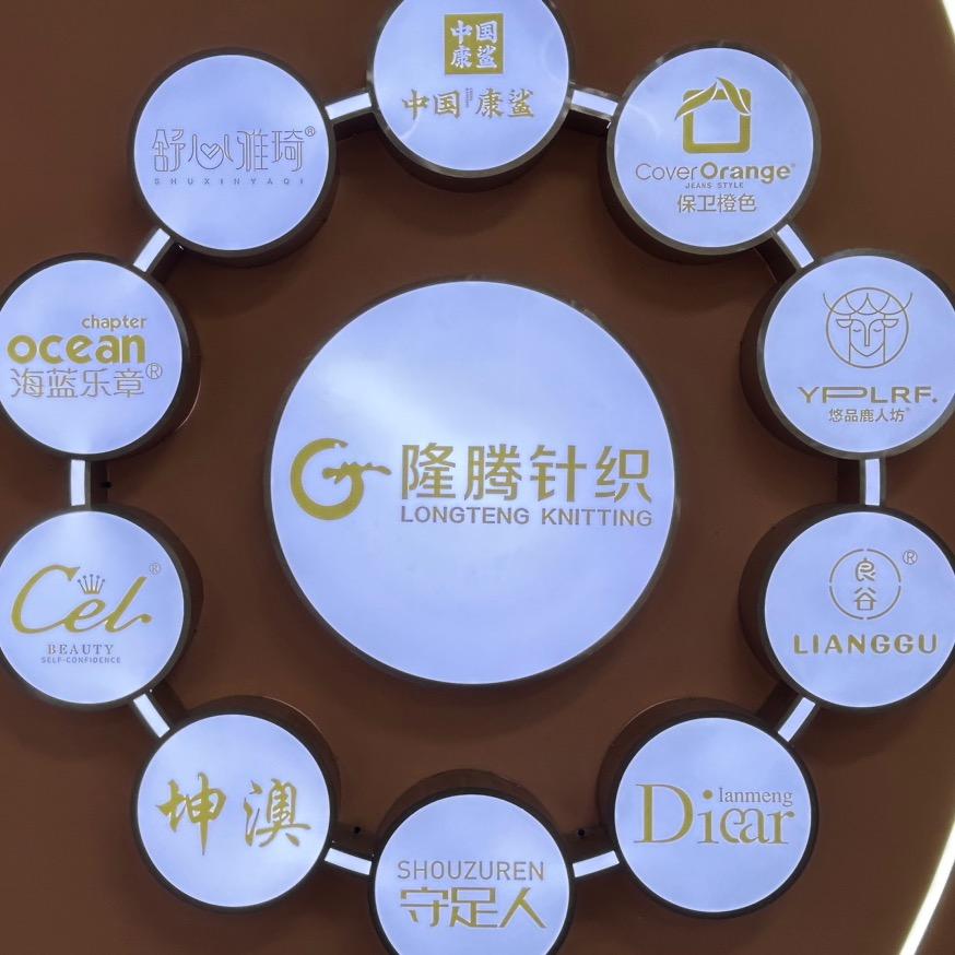 隆腾针织