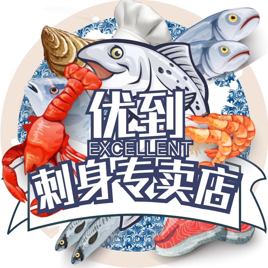 优到鲜三文鱼