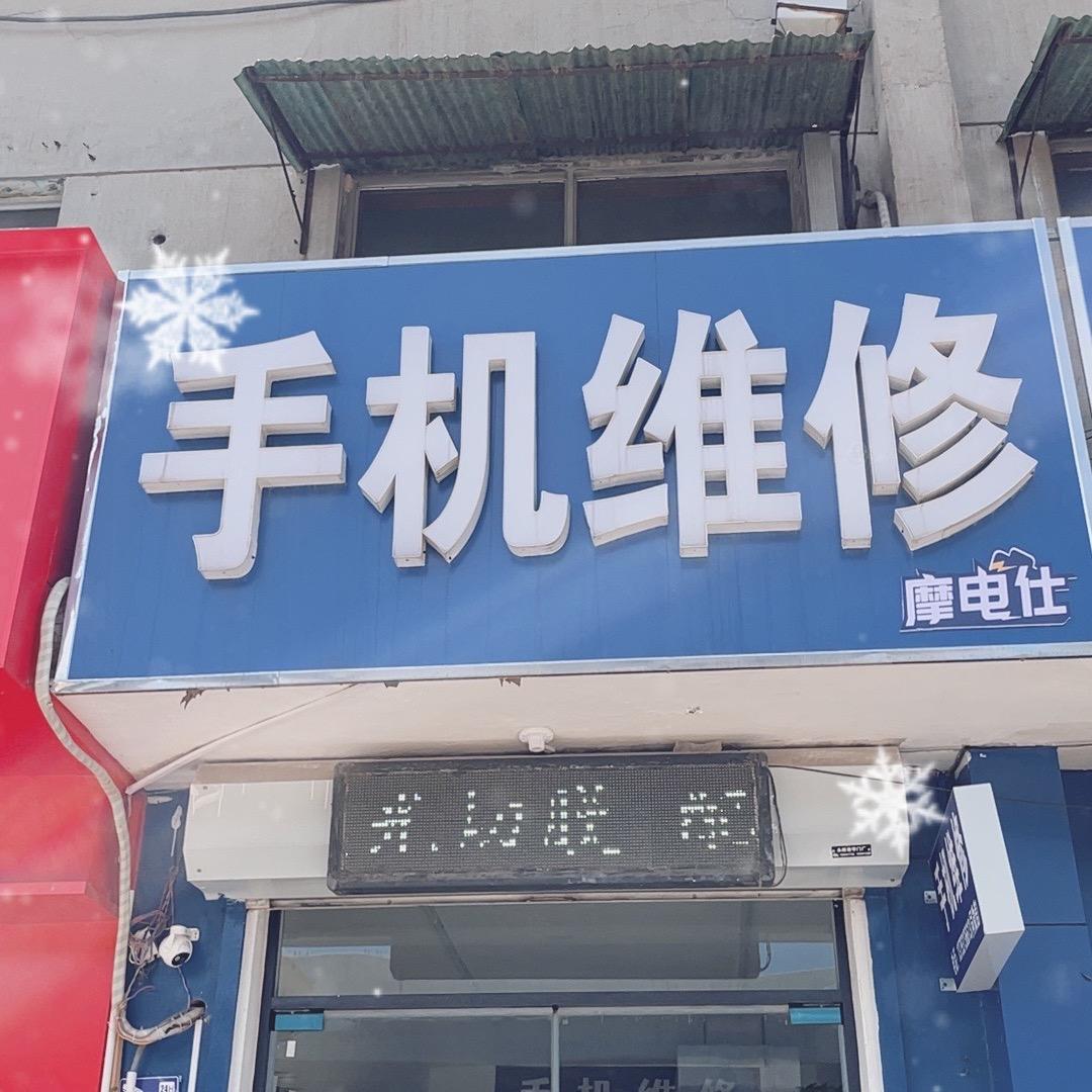 郭店小林手机维修（公牛授权店）