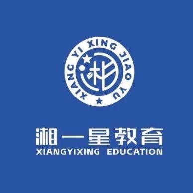 湘一星教育