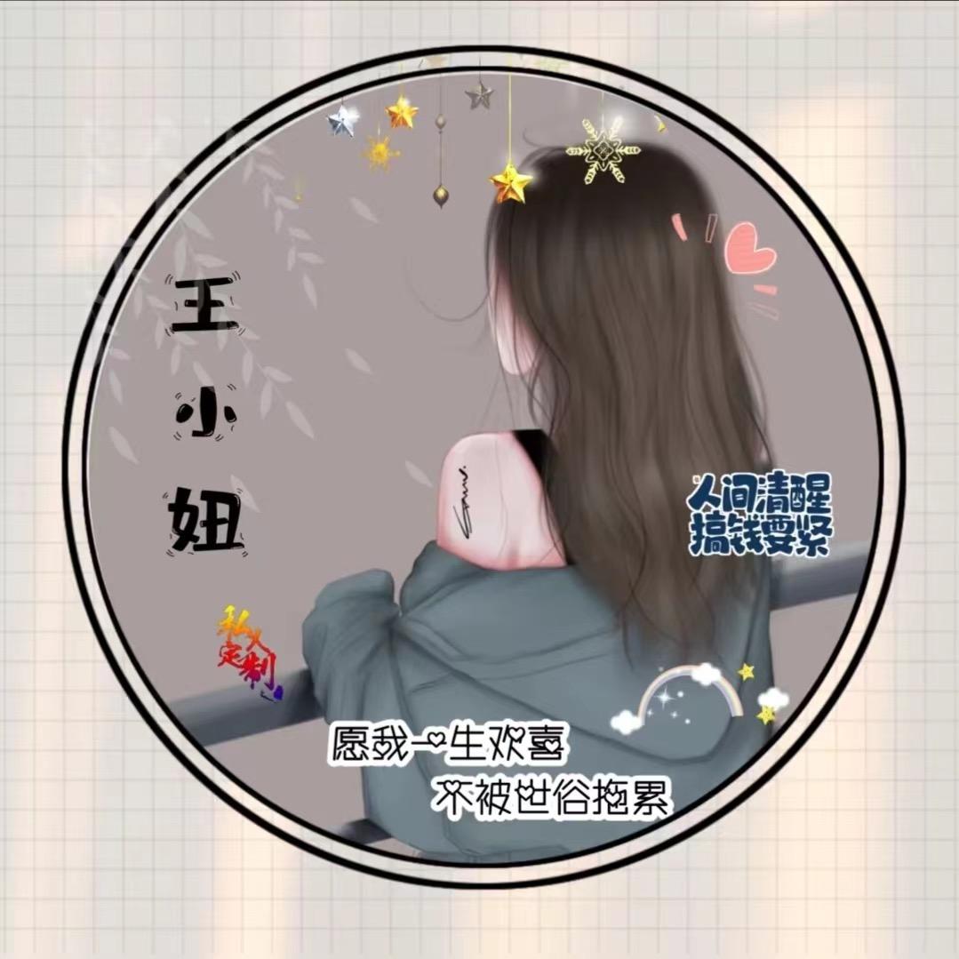 王小妞