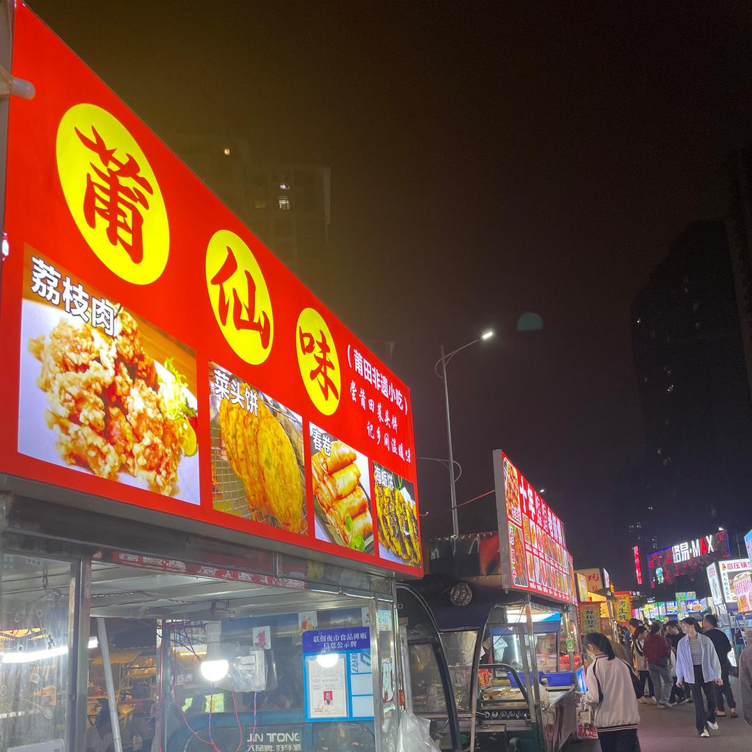 莆仙味  酒席荔枝肉