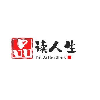 品读人生