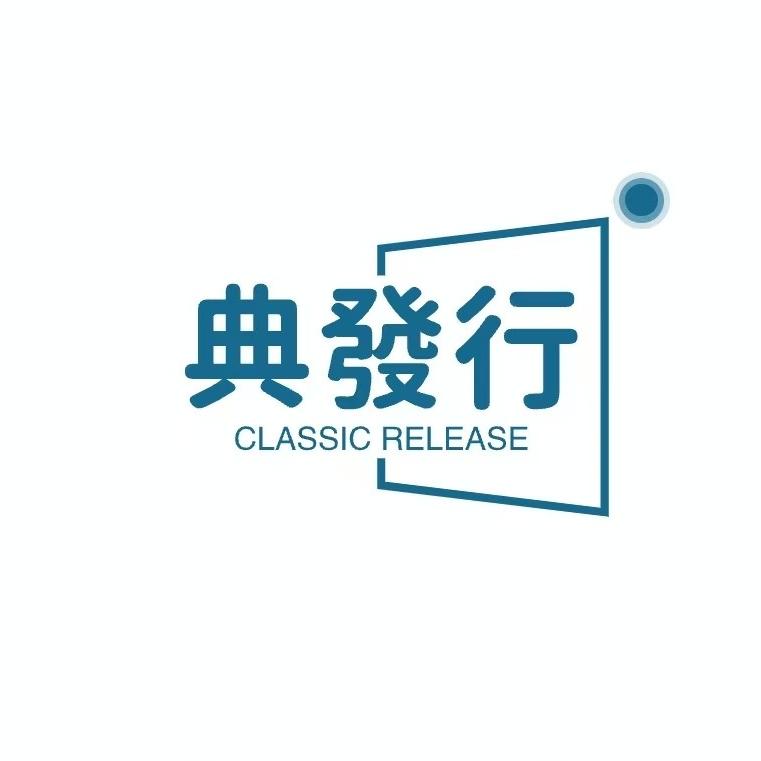 典發行（白坭店）