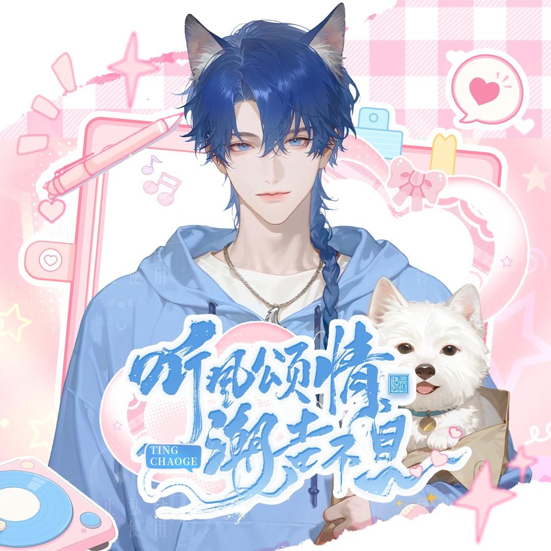 𝑇.拯救世界的狗子ค