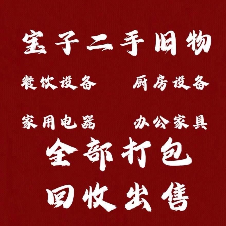 哈尔滨宝子二手旧物