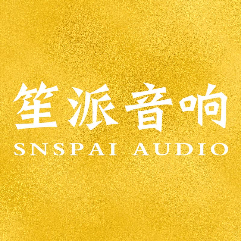 花都区笙派音响厂