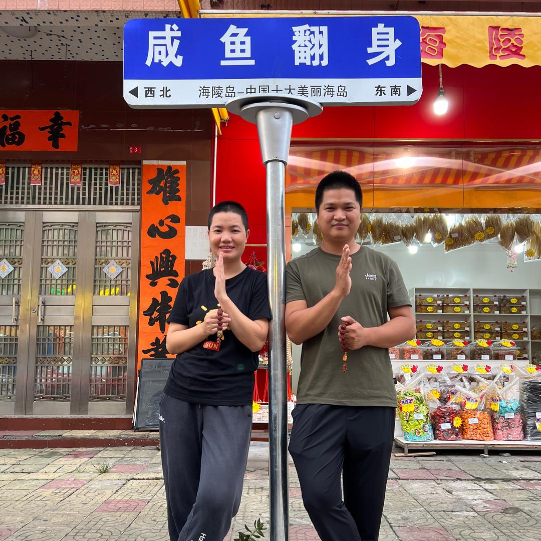 小凤海味店