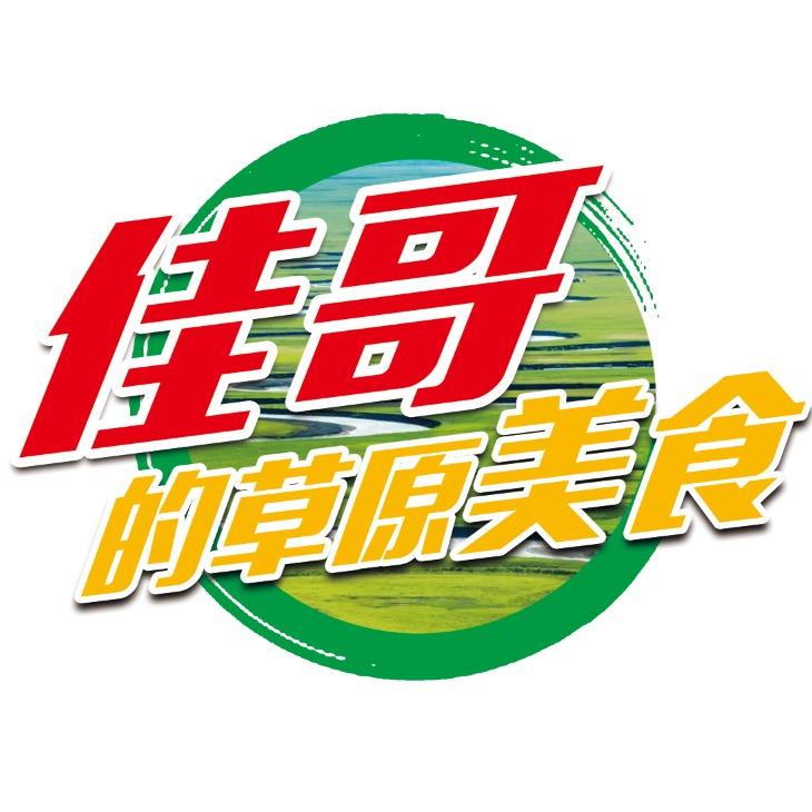 呼伦贝尔佳哥蒙餐自助