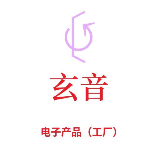 恒玄工厂