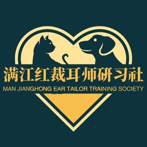 🔱职业裁耳师满江红🔱