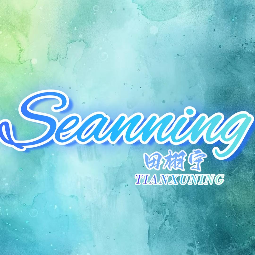Seanning_田栩宁