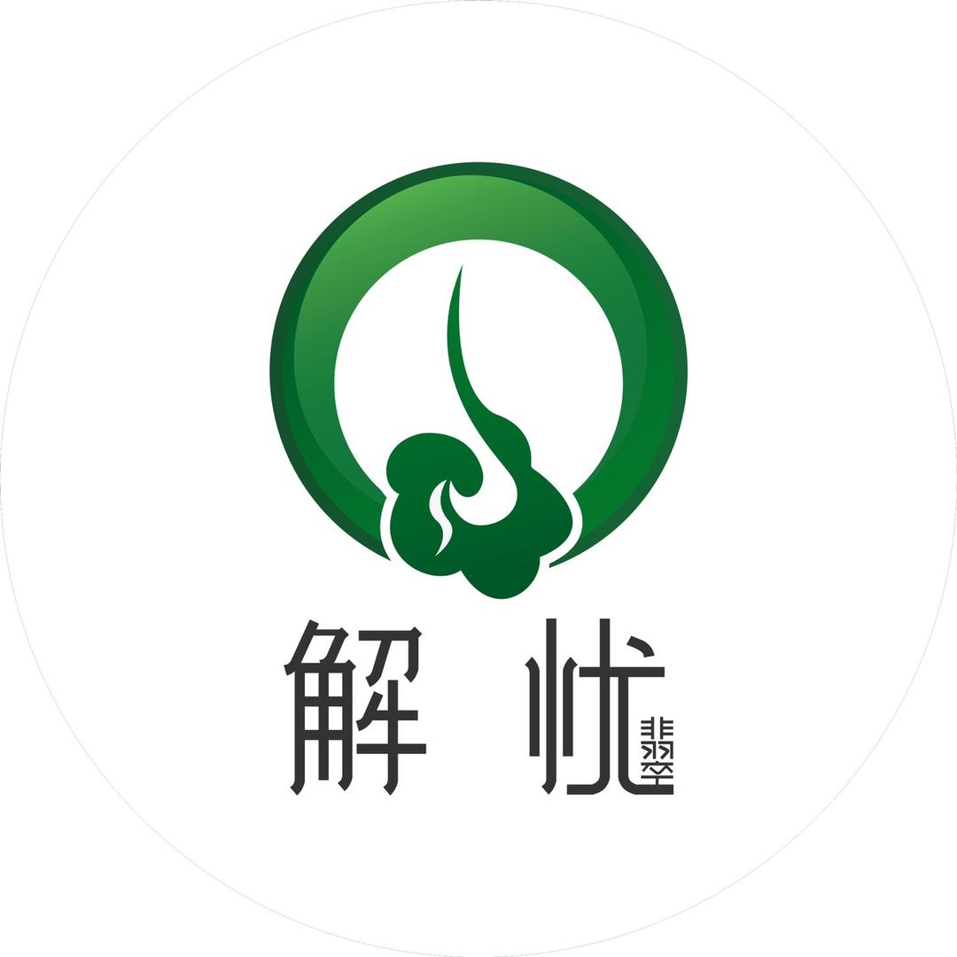 解忧翡翠-闲置回流寄货